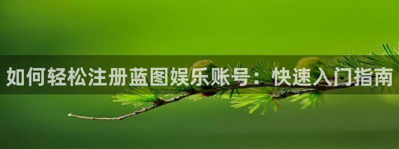 蓝图娱乐下载二维码