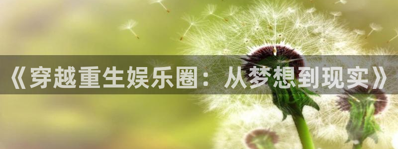 蓝图娱乐游戏官网入口
